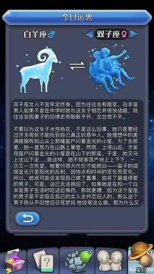 我的88星座安卓手游截圖2