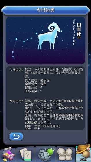 我的88星座安卓手游截圖1