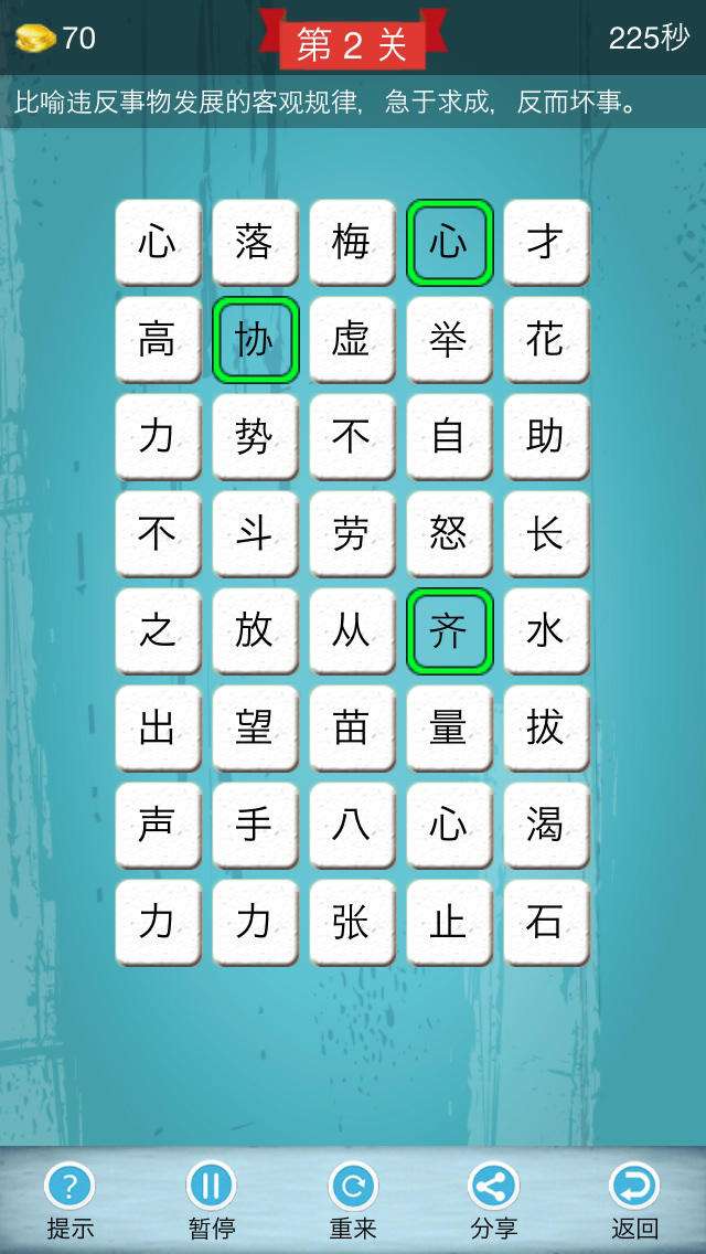微信成語消消看答案大全，微信成語消消看全關(guān)卡答案匯總