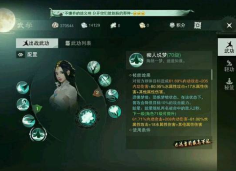 楚留香手游奶媽寶石打什么？奶媽云夢(mèng)寶石推薦