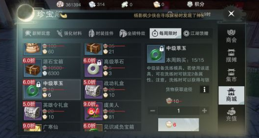 楚留香手游元寶買什么好？平民元寶購買指南