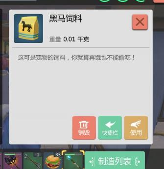 創(chuàng)造與魔法黑馬馴服攻略 黑馬該怎么馴服？