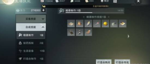 楚留香手游生活技能攻略，生活技能指南