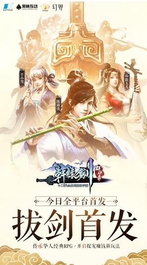 軒轅劍群俠錄今日全平臺首發(fā) 大宇授權(quán)蔡魔匠心監(jiān)制