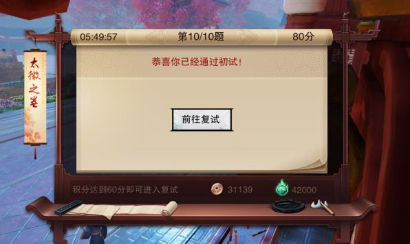 楚留香手游天選考試答案匯總大全 天選考試玩法該怎么玩？