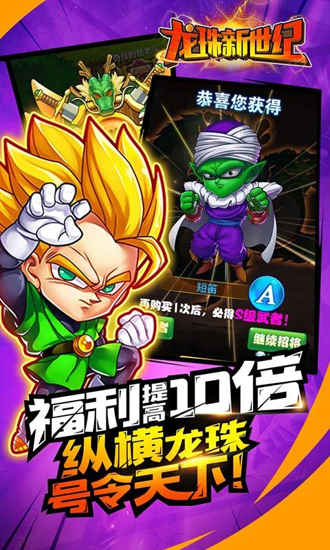 龍珠新世紀下載手游截圖3
