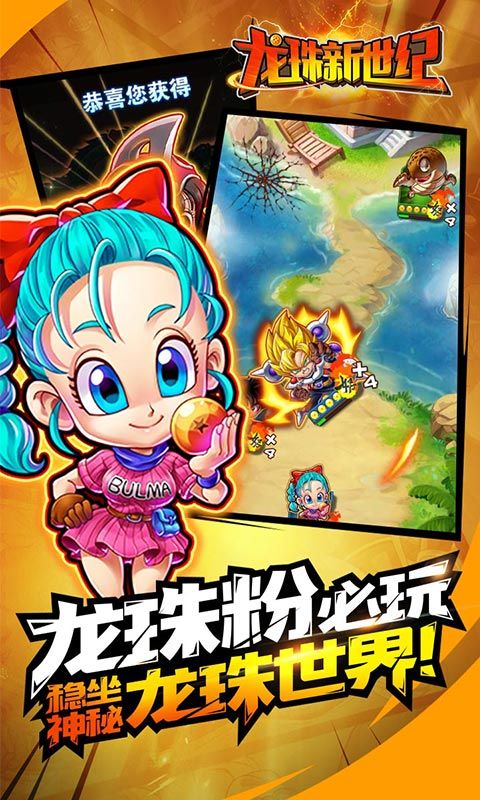 龍珠新世紀下載手游截圖5