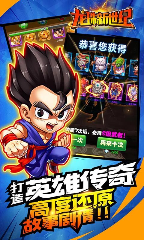 龍珠新世紀下載手游截圖2