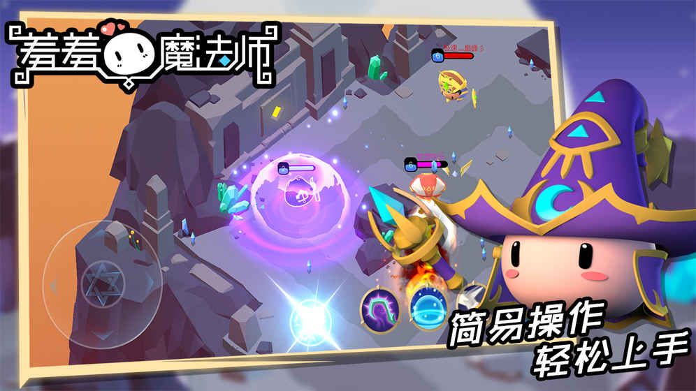 羞羞的魔法師手游安卓下載正版截圖3