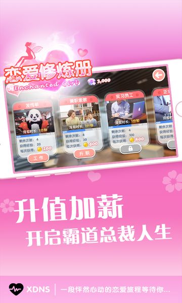 心動女生游戲正版下載截圖2