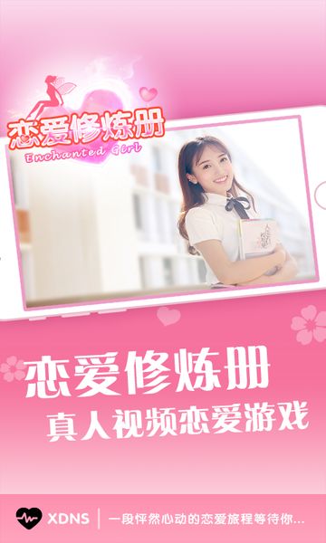 心動女生游戲正版下載截圖1