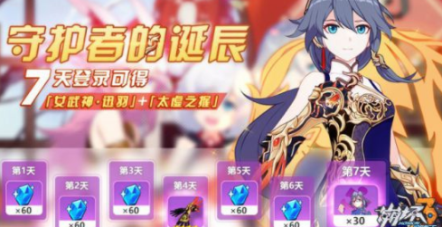 崩壞32月9日符華慶生，簽到送太虛之握