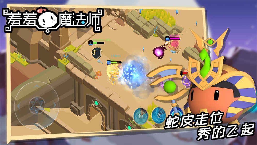 羞羞的魔法師手游安卓下載正版截圖4