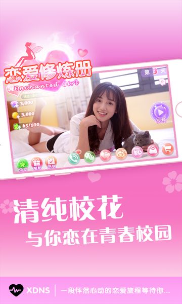 心動女生游戲正版下載截圖4