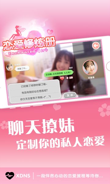 心動女生游戲正版下載截圖3