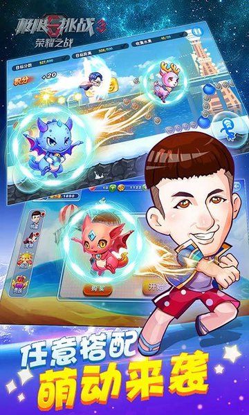 極限挑戰(zhàn)3榮耀之戰(zhàn)游戲安卓版截圖3