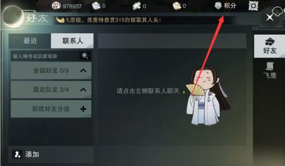 楚留香手游積分面板在哪？積分有什么用？