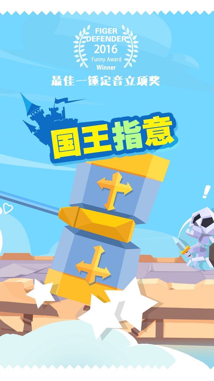 國王指意游戲下載安卓版截圖3