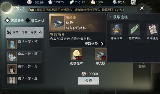 楚留香手游金裝怎么合？金裝合成方法
