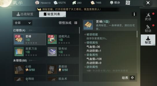 楚留香手游武當(dāng)秘籍大全，武當(dāng)秘籍選擇