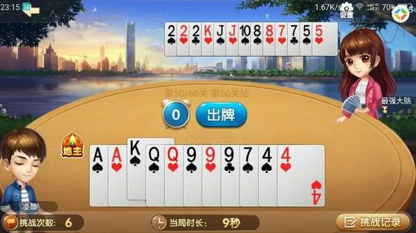 微信歡樂(lè)斗地主殘局第50關(guān)通關(guān)方法 殘局第50關(guān)該怎么過(guò)？