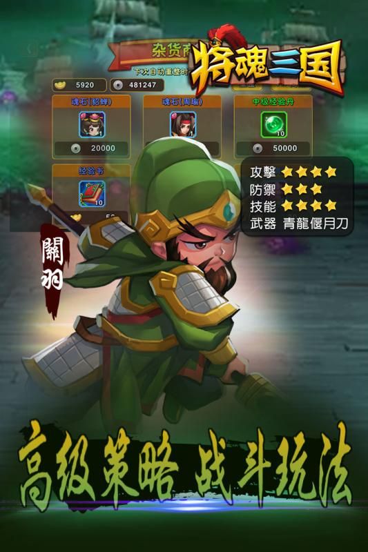 將魂三國下載正版游戲截圖1