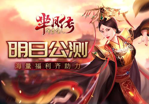 藍港互動羋月傳之傳奇佳人明日公測 官方正版授權(quán)的換裝宮斗手游