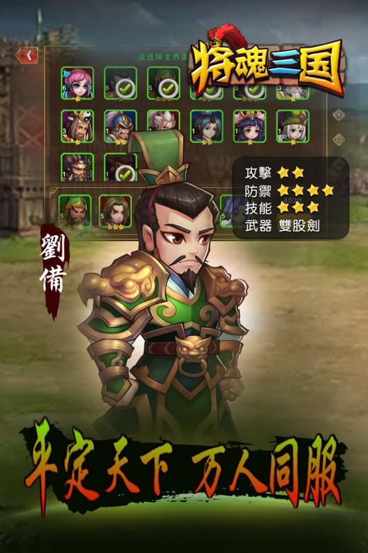 將魂三國下載正版游戲截圖5