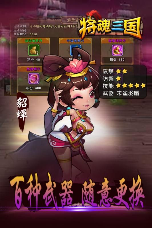 將魂三國下載正版游戲截圖2