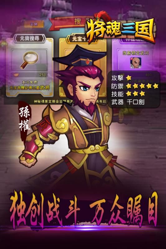 將魂三國下載正版游戲截圖4