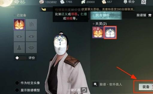 楚留香手游臉譜怎么獲得？臉譜獲取攻略