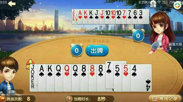 微信歡樂斗地主殘局第18關(guān)通關(guān)方法 殘局第18關(guān)該怎么過？
