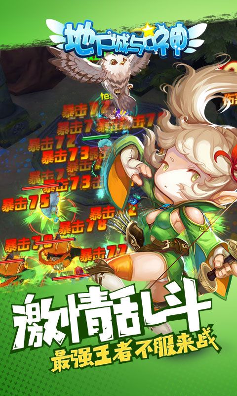 地下城與女神bt變態(tài)版手游截圖4