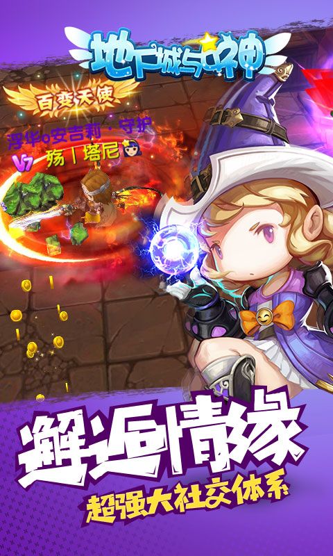 地下城與女神bt變態(tài)版手游截圖3