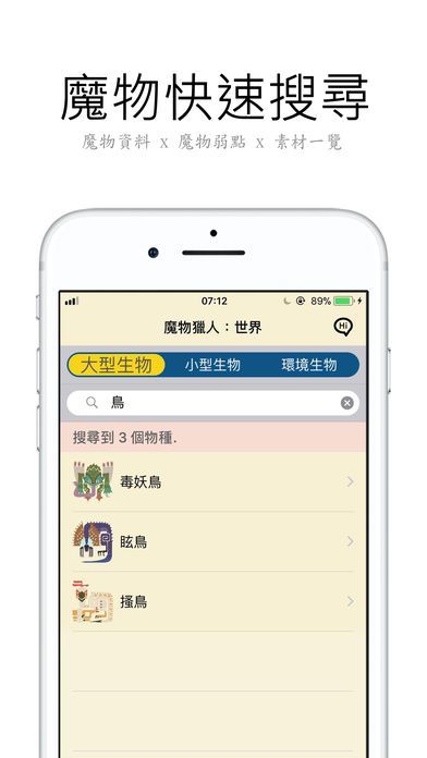 魔物獵人筆記安卓游戲下載截圖2