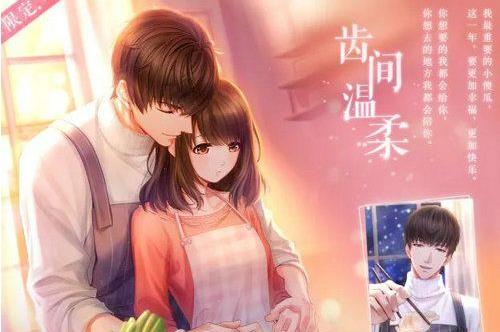 戀與制作人許墨齒間溫柔獲取攻略 許墨齒間溫柔該怎么獲得？