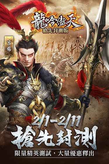 龍吟傲天游戲測試版截圖1