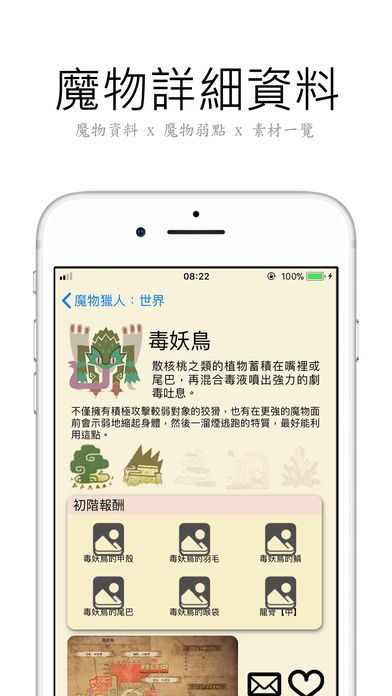 魔物獵人筆記安卓游戲下載截圖1