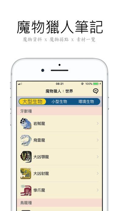 魔物獵人筆記安卓游戲下載截圖3