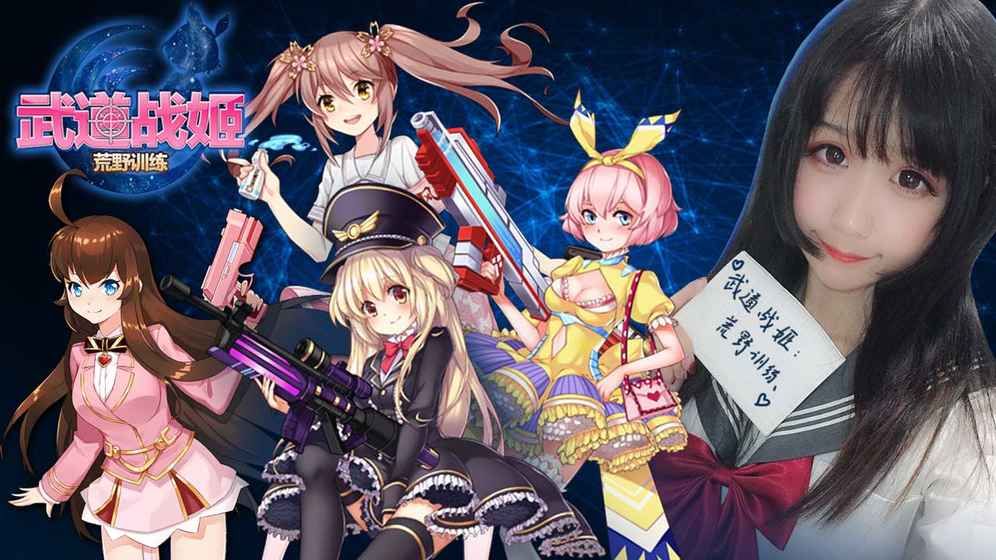 武道戰(zhàn)姬荒野訓(xùn)練手游安卓下載正版截圖2