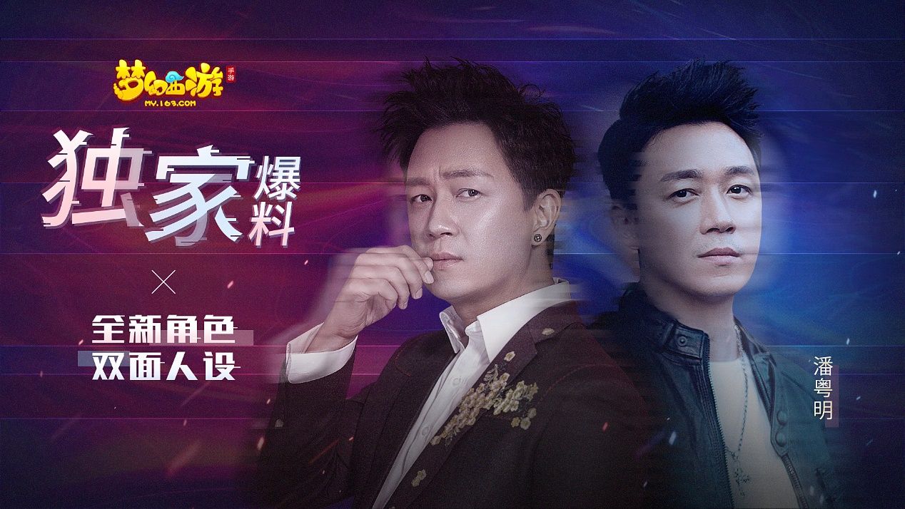 新媒體短視頻營銷時(shí)代 《夢(mèng)幻西游》攜潘粵明上演“實(shí)力殺”