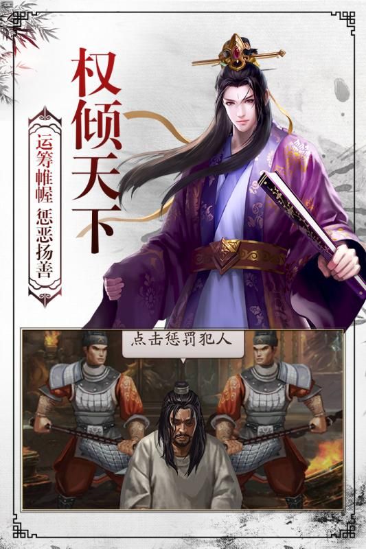 權(quán)傾天下OL下載手機(jī)游戲截圖5