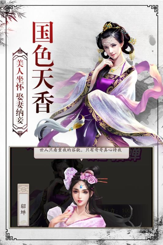 權(quán)傾天下OL下載手機(jī)游戲截圖3