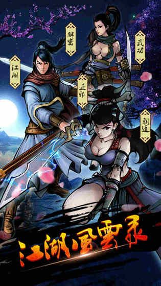 江湖風(fēng)云錄4.98安卓下載更新最新版截圖1