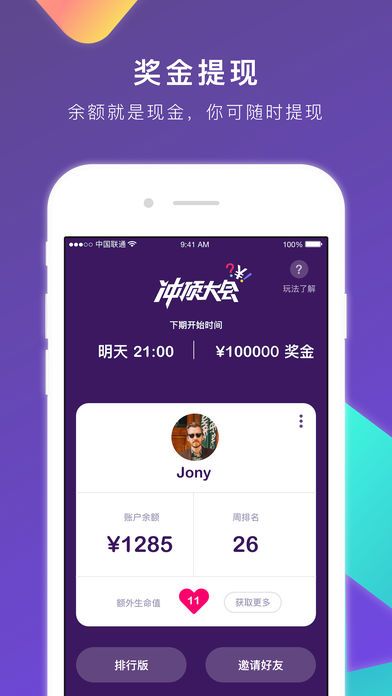 沖頂大會手游安卓下載正版截圖2