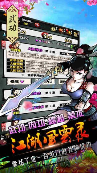 江湖風(fēng)云錄4.98安卓下載更新最新版截圖3