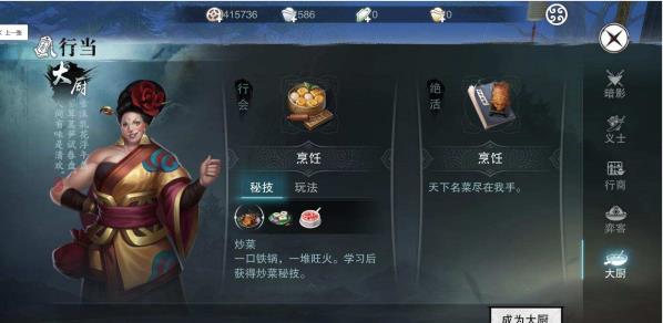 楚留香手游大廚行當玩法詳解 大廚行當該怎么玩？