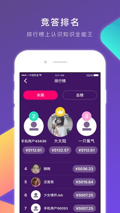 沖頂大會手游安卓下載正版截圖4
