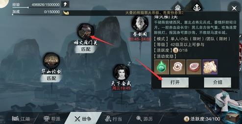 楚留香手游戰(zhàn)場玩法詳解 戰(zhàn)場玩法該怎么玩？
