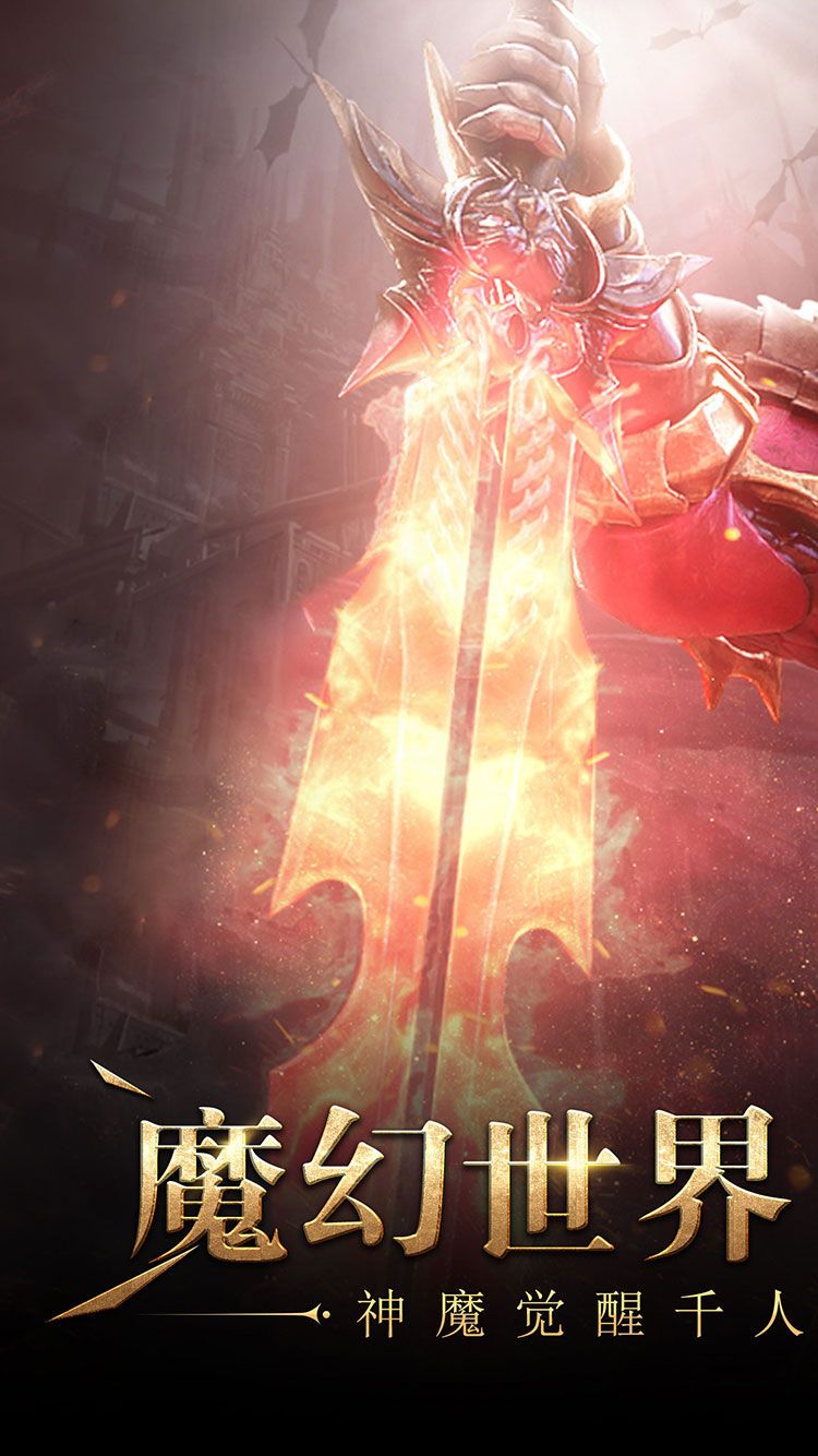 神魔覺醒手游下載正式版截圖5
